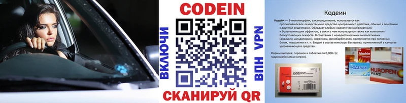 Codein Purple Drank  Камешково 